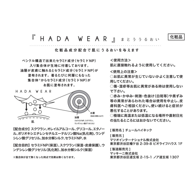 【まとう化粧品 HADA WEAR】TULLE HIGH NECK ブラウス 詳細画像 白系マルチ 9