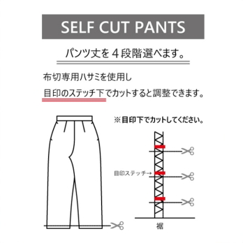 WL セルフカット パンツ 詳細画像