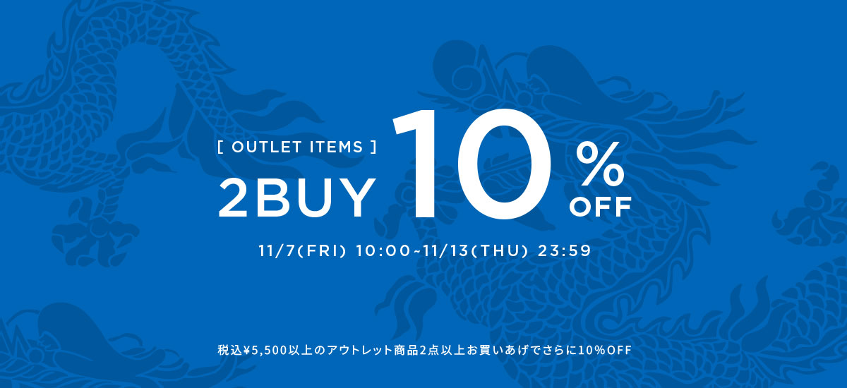 アウトレット2BUY 10% OFF