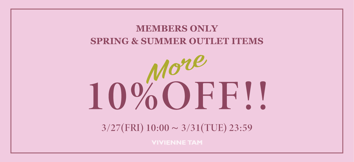 アウトレット10％オフ