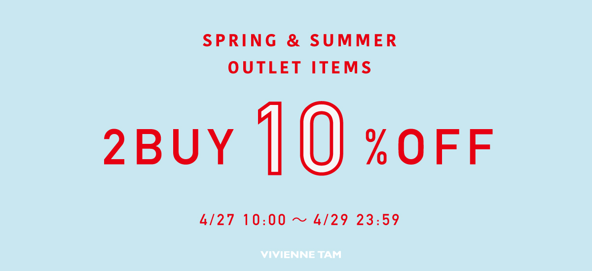 アウトレット商品2BUY 10% OFF