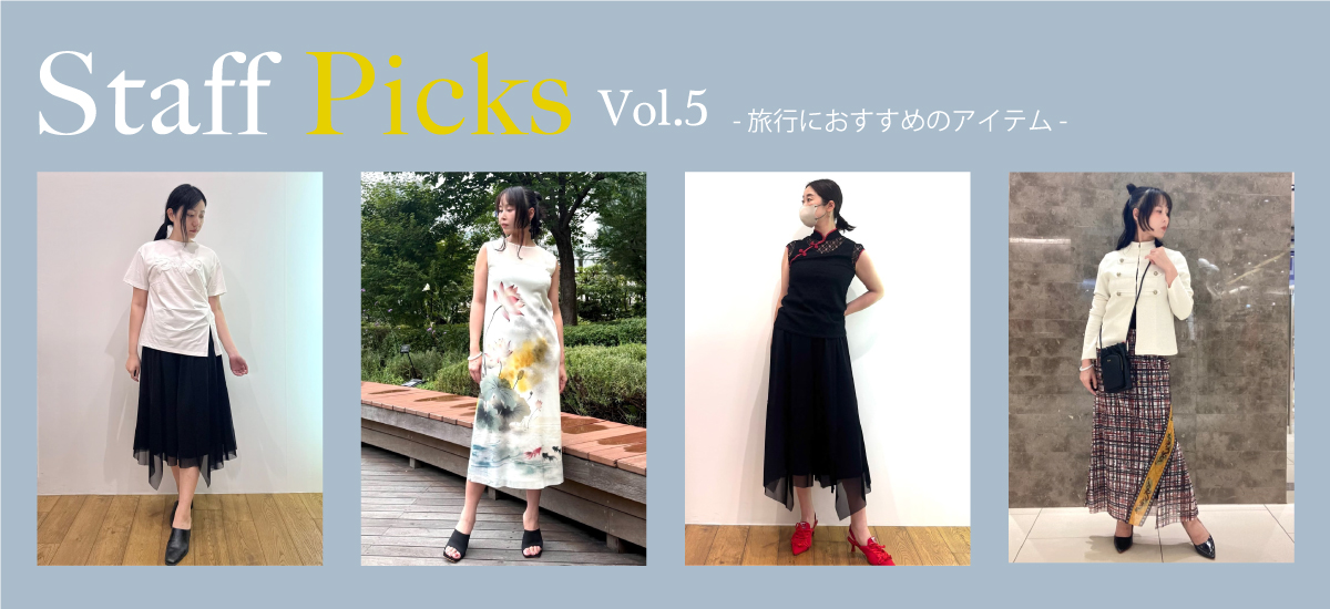 Staff Picks Vol.5