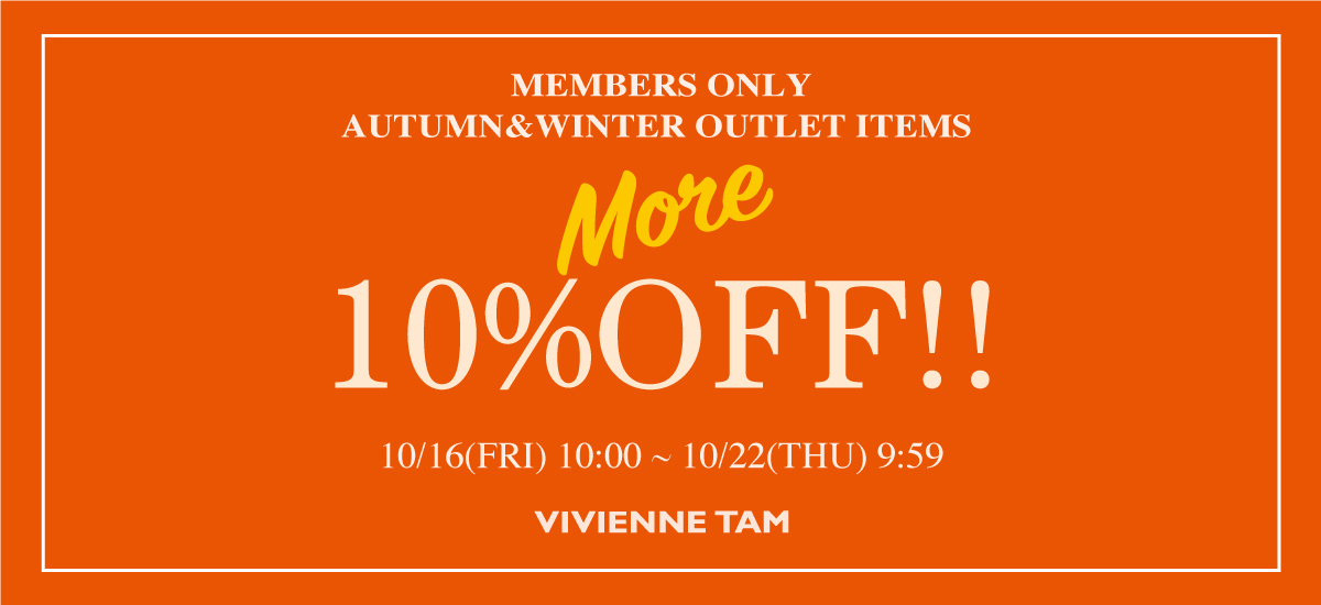 アウトレット10％オフ