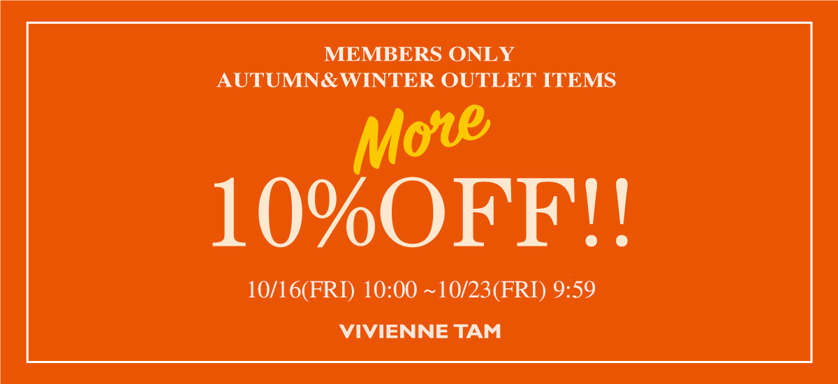 アウトレット10％オフ