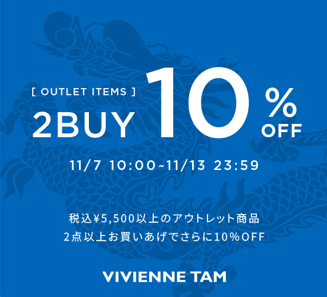 アウトレット2BUY 10% OFF