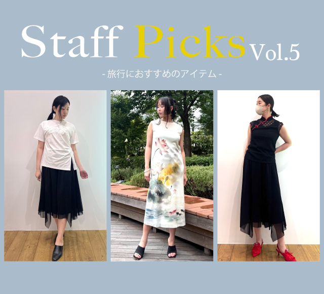Staff Picks Vol.5